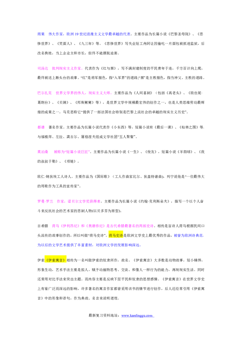 常识判断解题技巧分析讲义_2025春招题库汇总_国企-运营商题库_电信笔试资料_最新_笔试_2中国电信行测重点复习题_行测做题技巧-