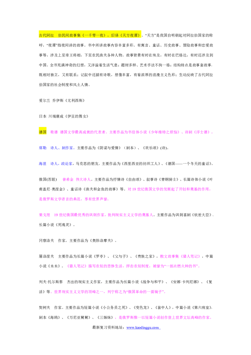 常识判断解题技巧分析讲义_2025春招题库汇总_国企-运营商题库_电信笔试资料_最新_笔试_2中国电信行测重点复习题_行测做题技巧-