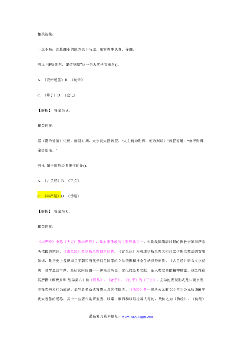常识判断解题技巧分析讲义_2025春招题库汇总_国企-运营商题库_电信笔试资料_最新_笔试_2中国电信行测重点复习题_行测做题技巧-