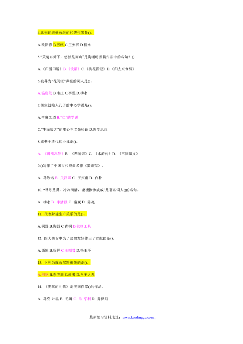 常识判断解题技巧分析讲义_2025春招题库汇总_国企-运营商题库_电信笔试资料_最新_笔试_2中国电信行测重点复习题_行测做题技巧-