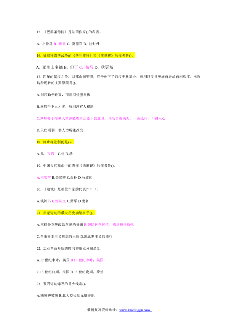 常识判断解题技巧分析讲义_2025春招题库汇总_国企-运营商题库_电信笔试资料_最新_笔试_2中国电信行测重点复习题_行测做题技巧-