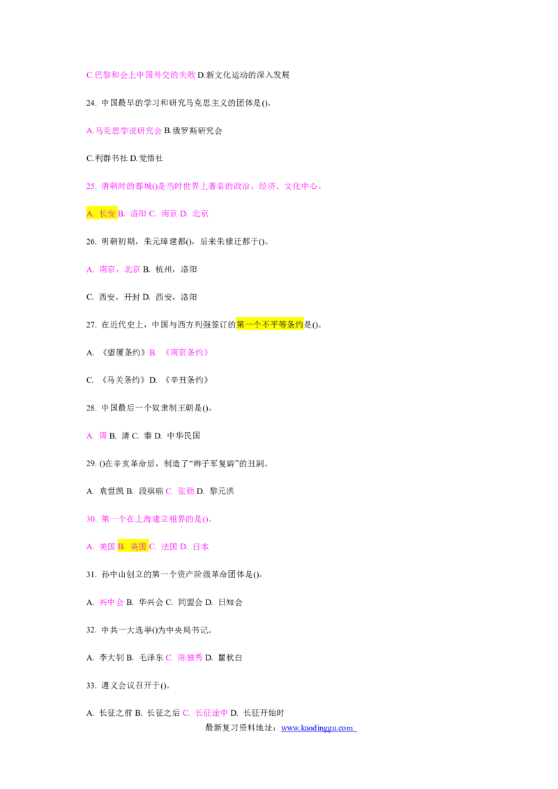 常识判断解题技巧分析讲义_2025春招题库汇总_国企-运营商题库_电信笔试资料_最新_笔试_2中国电信行测重点复习题_行测做题技巧-