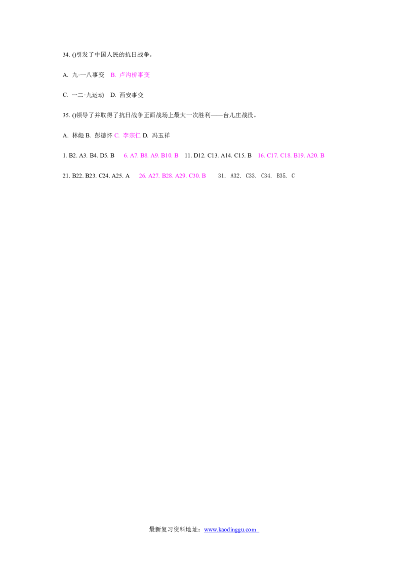 常识判断解题技巧分析讲义_2025春招题库汇总_国企-运营商题库_电信笔试资料_最新_笔试_2中国电信行测重点复习题_行测做题技巧-
