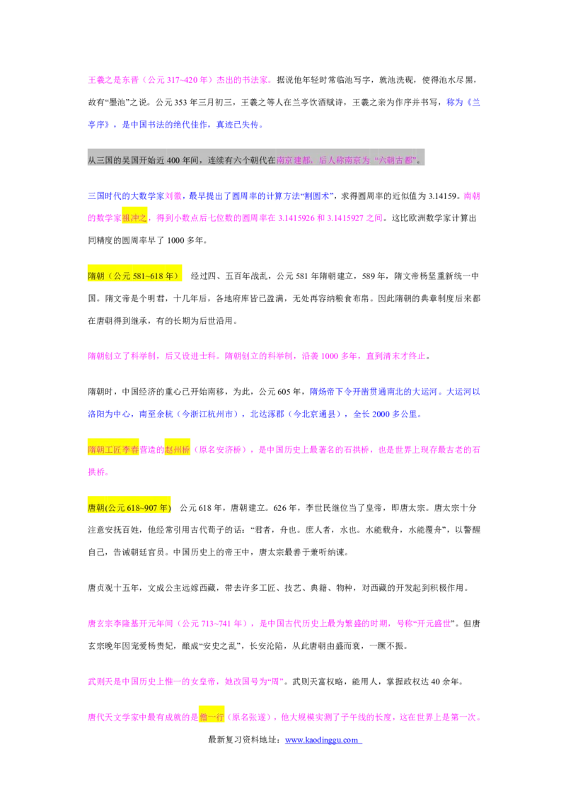 常识判断解题技巧分析讲义_2025春招题库汇总_国企-运营商题库_电信笔试资料_最新_笔试_2中国电信行测重点复习题_行测做题技巧-