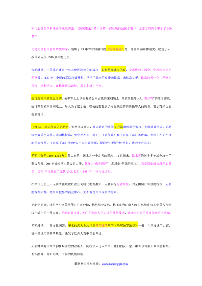 常识判断解题技巧分析讲义_2025春招题库汇总_国企-运营商题库_电信笔试资料_最新_笔试_2中国电信行测重点复习题_行测做题技巧-