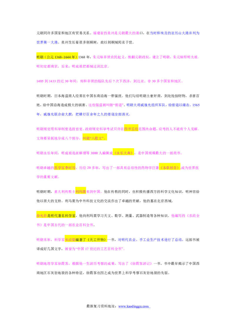 常识判断解题技巧分析讲义_2025春招题库汇总_国企-运营商题库_电信笔试资料_最新_笔试_2中国电信行测重点复习题_行测做题技巧-