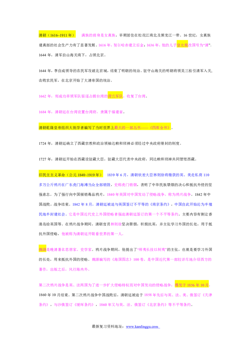 常识判断解题技巧分析讲义_2025春招题库汇总_国企-运营商题库_电信笔试资料_最新_笔试_2中国电信行测重点复习题_行测做题技巧-
