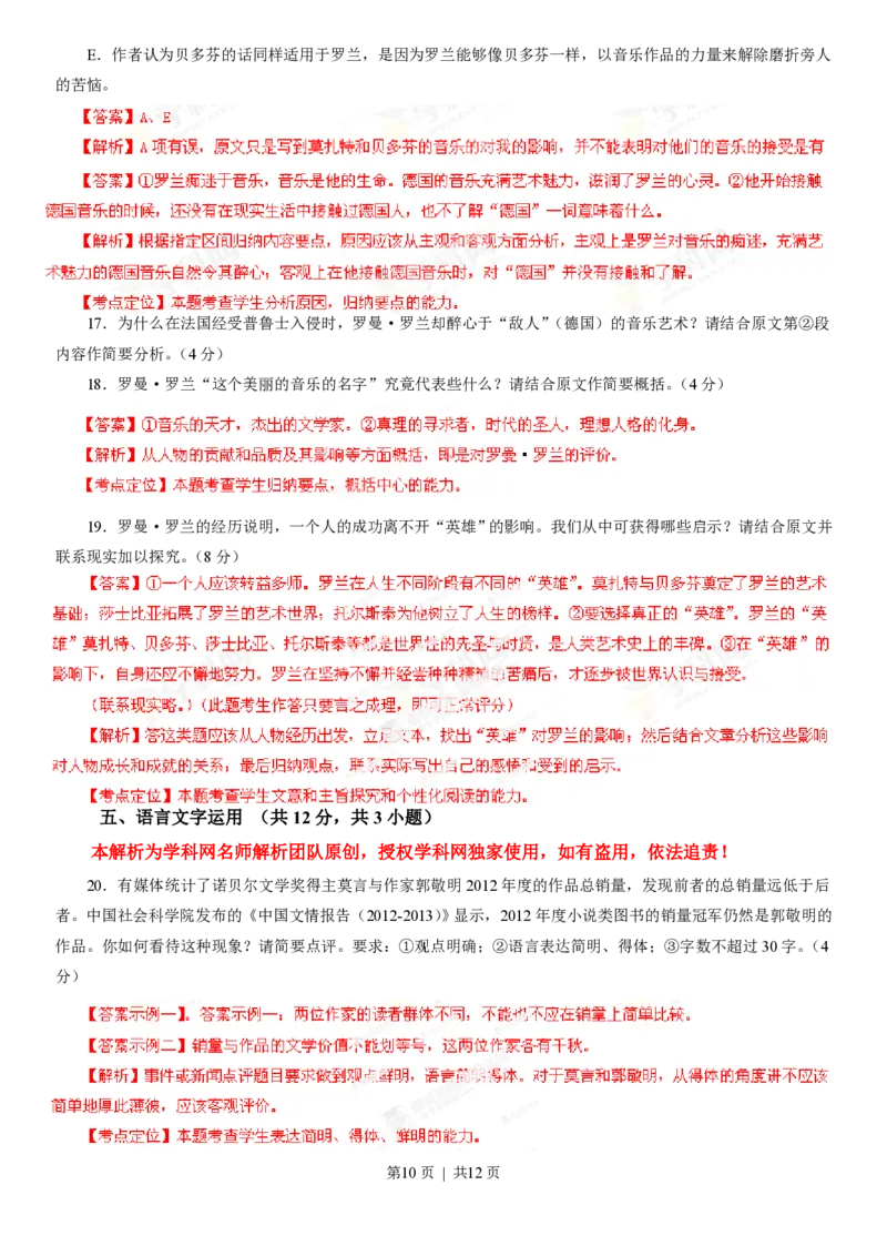 2013年高考语文试卷（湖北）（解析卷）_语文历年高考真题_新&middot;PDF版2008-2025&middot;高考语文真题_语文（按年份分类）2008-2025_2013&middot;语文高考真题