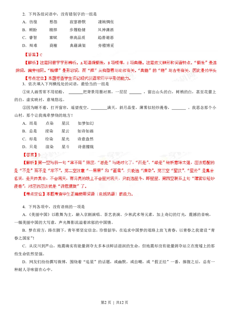 2013年高考语文试卷（湖北）（解析卷）_语文历年高考真题_新&middot;PDF版2008-2025&middot;高考语文真题_语文（按年份分类）2008-2025_2013&middot;语文高考真题