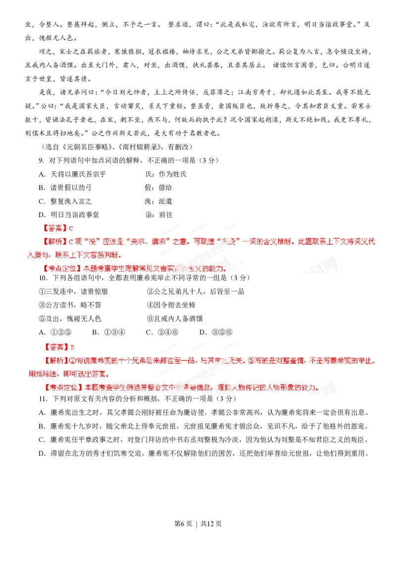 2013年高考语文试卷（湖北）（解析卷）_语文历年高考真题_新&middot;PDF版2008-2025&middot;高考语文真题_语文（按年份分类）2008-2025_2013&middot;语文高考真题