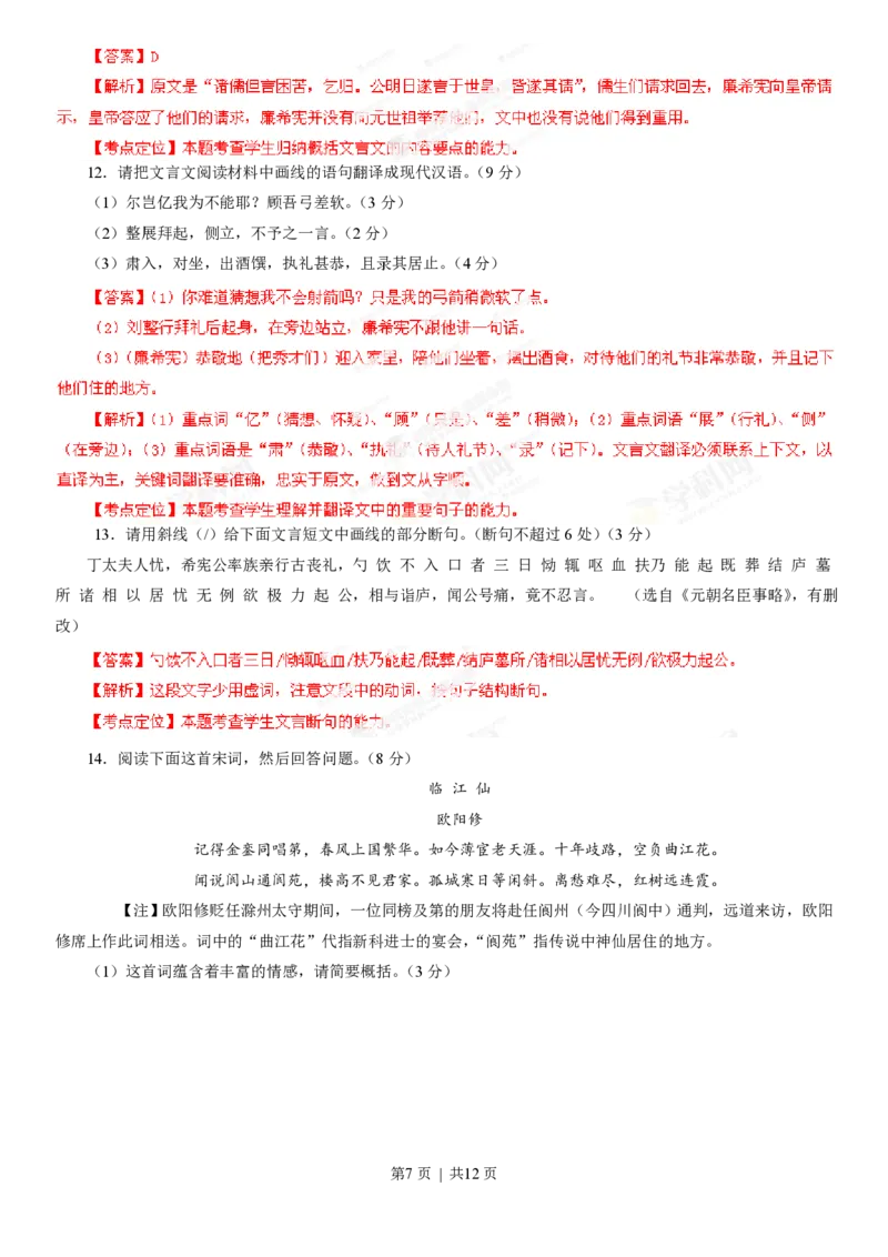 2013年高考语文试卷（湖北）（解析卷）_语文历年高考真题_新&middot;PDF版2008-2025&middot;高考语文真题_语文（按年份分类）2008-2025_2013&middot;语文高考真题