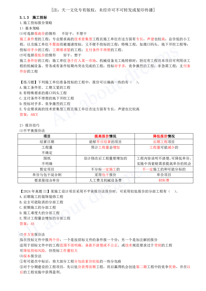 2025-21-第3章-3.1-工程招标与投标（四）_2026年一级建造师_2026年一建管理_2025年一建管理SVIP_02-基础精讲✿高端面授✿深度强化_10-管理《天一精讲班》金月、王少杰KL_金月_讲义