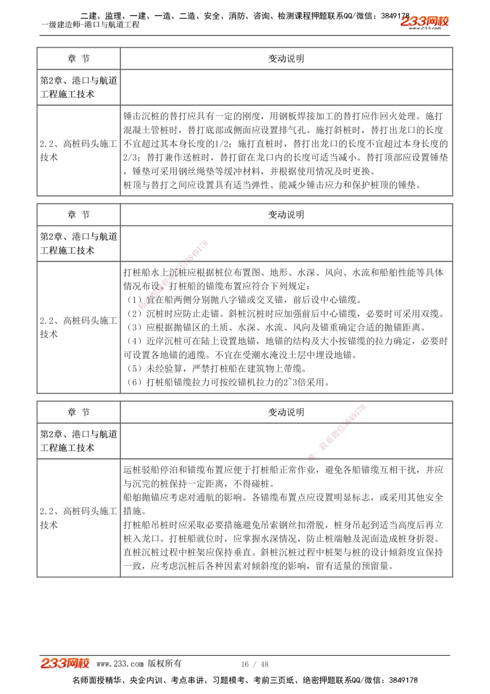 1-3_2026年一级建造师_2026年一建港航_2025年一建港航SVIP_02-基础精讲✿高端面授✿深度强化_07-港航《教材精讲班》陈冬铭233推荐