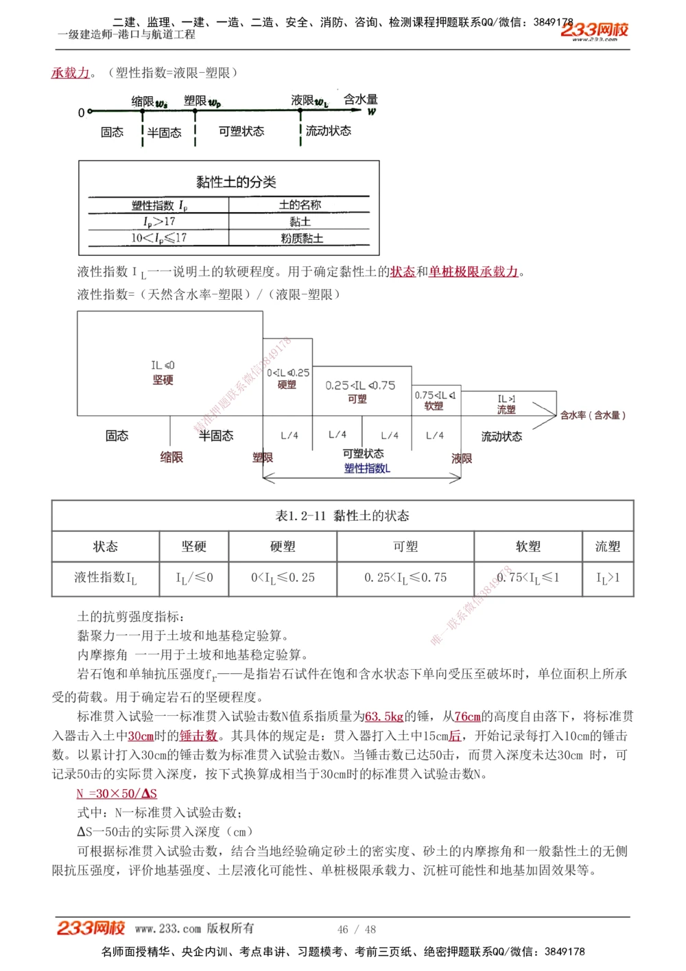 1-3_2026年一级建造师_2026年一建港航_2025年一建港航SVIP_02-基础精讲✿高端面授✿深度强化_07-港航《教材精讲班》陈冬铭233推荐