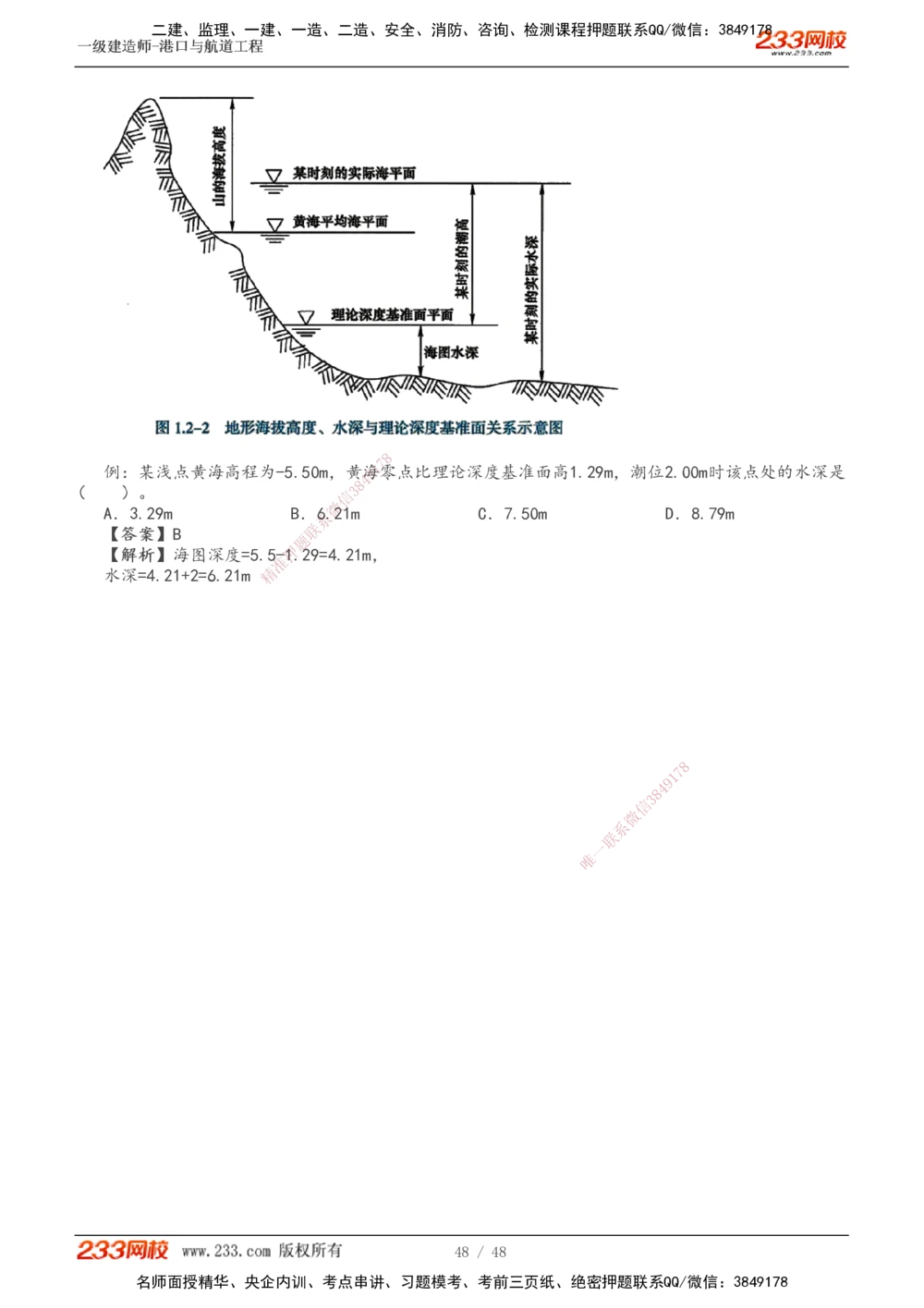 1-3_2026年一级建造师_2026年一建港航_2025年一建港航SVIP_02-基础精讲✿高端面授✿深度强化_07-港航《教材精讲班》陈冬铭233推荐