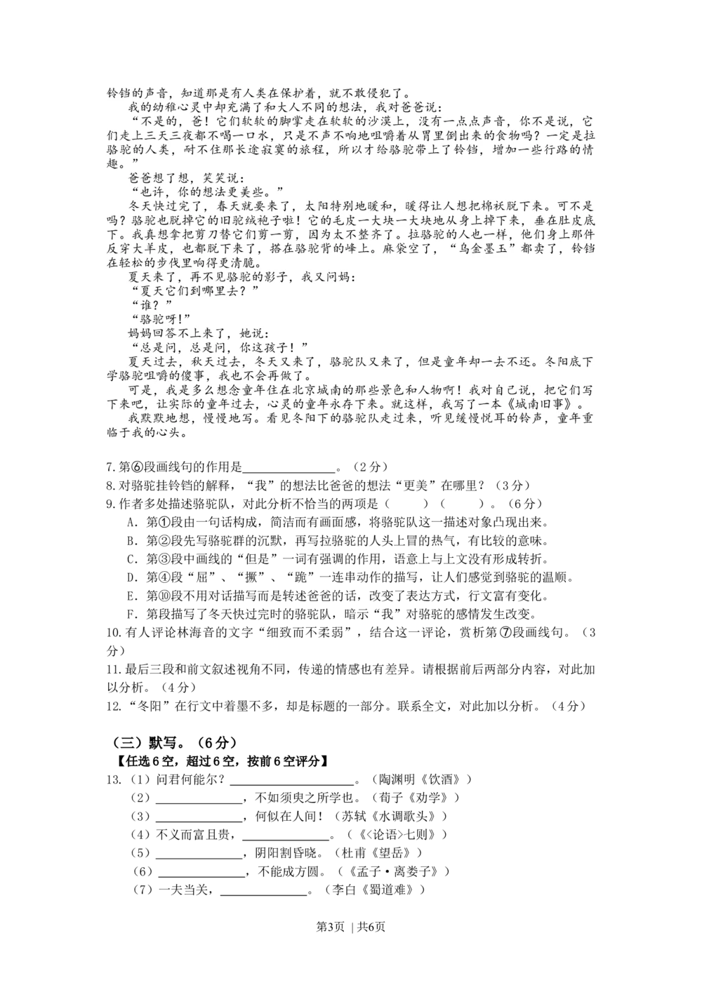 2012年高考语文试卷（上海）（秋考）（空白卷）_语文历年高考真题_新&middot;Word版2008-2025&middot;高考语文真题_语文（按试卷类型分类）2008-2025_自主命题卷&middot;语文（2008-2025）