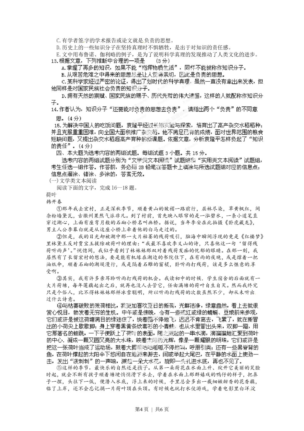 2012年高考语文试卷（广东）（空白卷）_语文历年高考真题_新&middot;PDF版2008-2025&middot;高考语文真题_语文（按省份分类）2008-2025_2008-2025&middot;（广东）语文高考真题