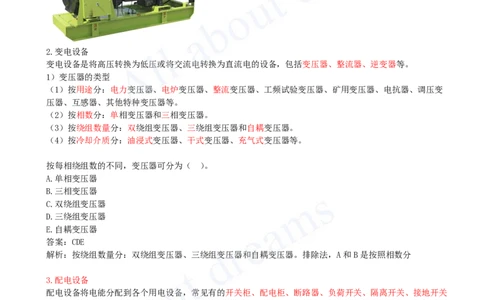 2025-06-第1章-1.2-机电工程常用设备（三）_2026年一级建造师_2026年一建机电_2025年一建机电SVIP_02-基础精讲✿高端面授✿深度强化_07-机电《天一精讲班》王建波KL_讲义