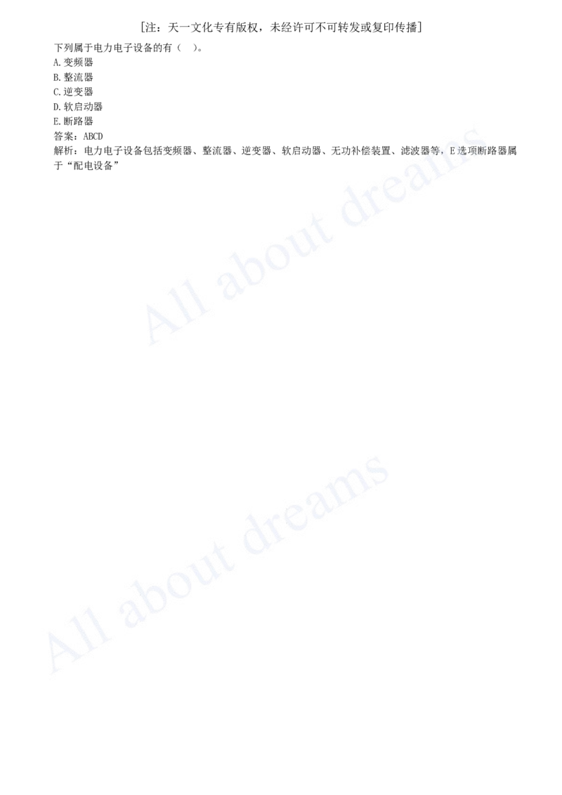 2025-06-第1章-1.2-机电工程常用设备（三）_2026年一级建造师_2026年一建机电_2025年一建机电SVIP_02-基础精讲✿高端面授✿深度强化_07-机电《天一精讲班》王建波KL_讲义