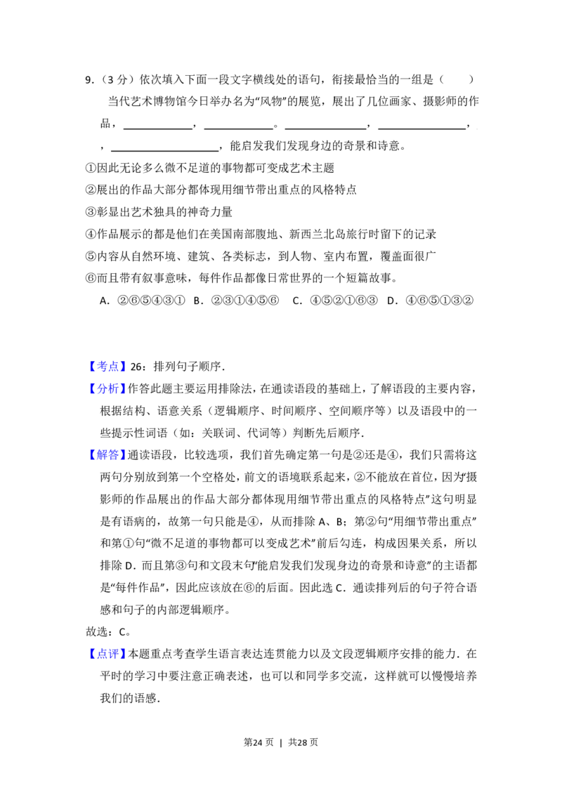 2013年高考语文试卷（新课标Ⅰ卷）（解析卷）_语文历年高考真题_新&middot;PDF版2008-2025&middot;高考语文真题_语文（按试卷类型分类）2008-2025_全国卷&middot;语文（2008-2025）