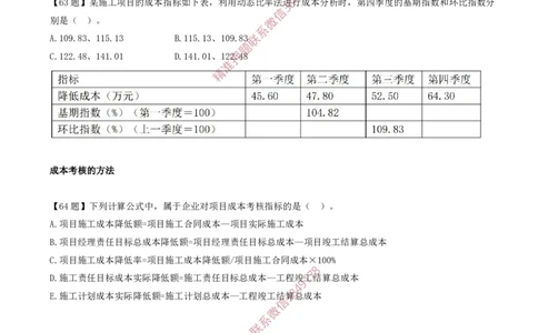 10.10-计算题-12-施工成本分析_2026年一级建造师_2026年一建管理_2025年一建管理SVIP_03-习题精析✿实战特训✿模考通关_38-管理《高频考题400题》关宇SMR