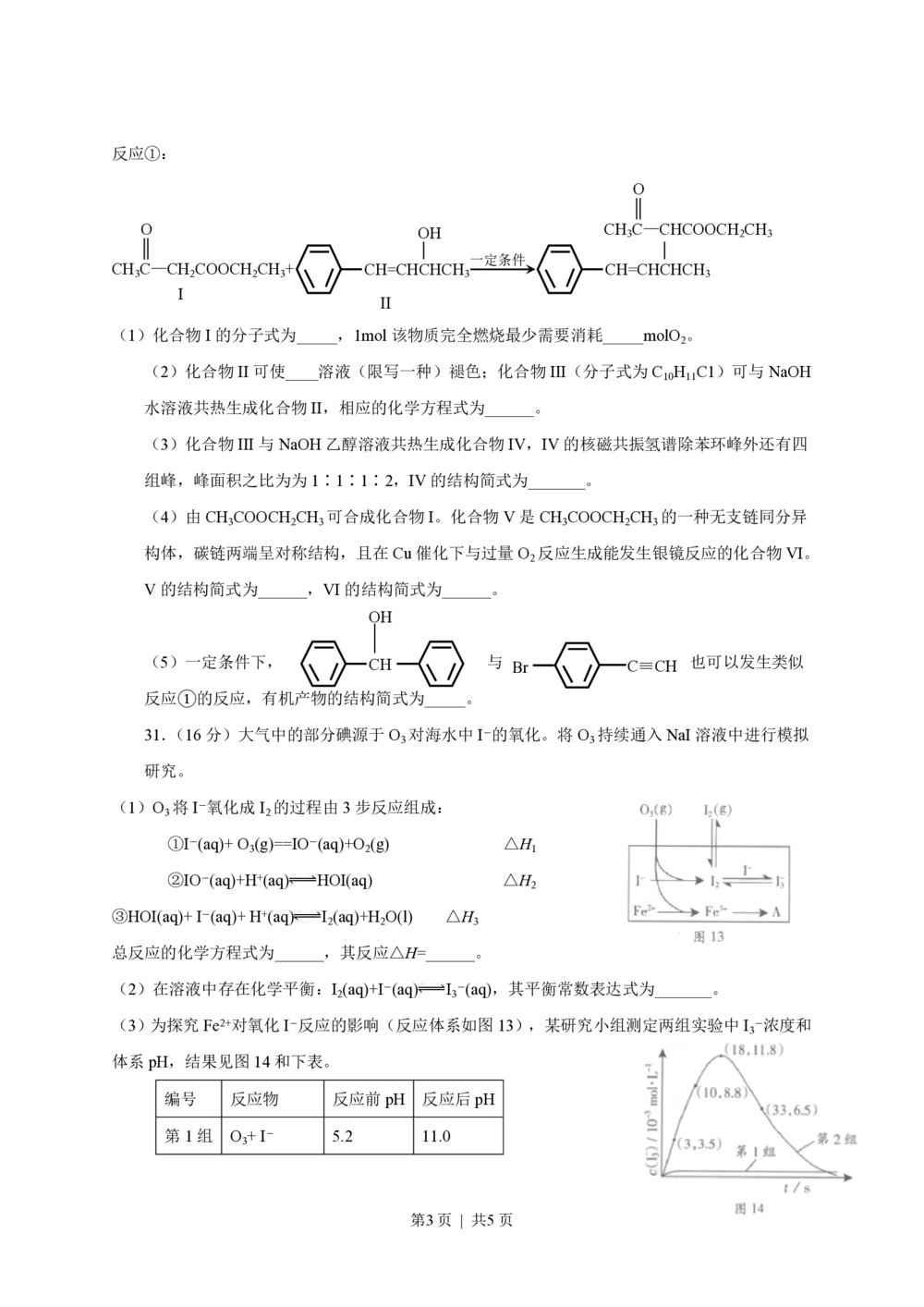 2013年高考化学试卷（广东）（空白卷）_历年高考真题合集_化学历年高考真题_新&middot;PDF版2008-2025&middot;高考化学真题_化学（按试卷类型分类）2008-2025_自主命题卷&middot;化学（2008-2025）(1)