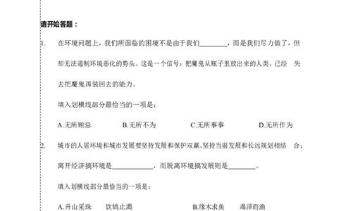 《行测》全真模拟试卷（三）_2025春招题库汇总_国企综合题库_1、国企招聘考试------笔试资料_职业能力测试_4、国企行测全真模拟试卷