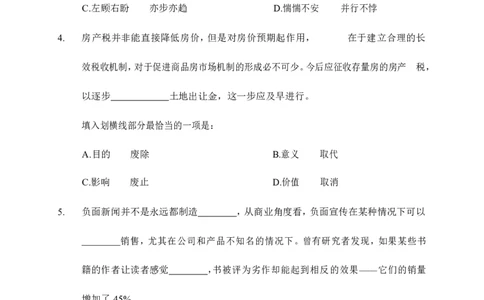 《行测》全真模拟试卷（三）_2025春招题库汇总_国企综合题库_1、国企招聘考试------笔试资料_职业能力测试_4、国企行测全真模拟试卷