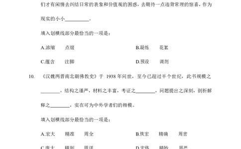 《行测》全真模拟试卷（三）_2025春招题库汇总_国企综合题库_1、国企招聘考试------笔试资料_职业能力测试_4、国企行测全真模拟试卷
