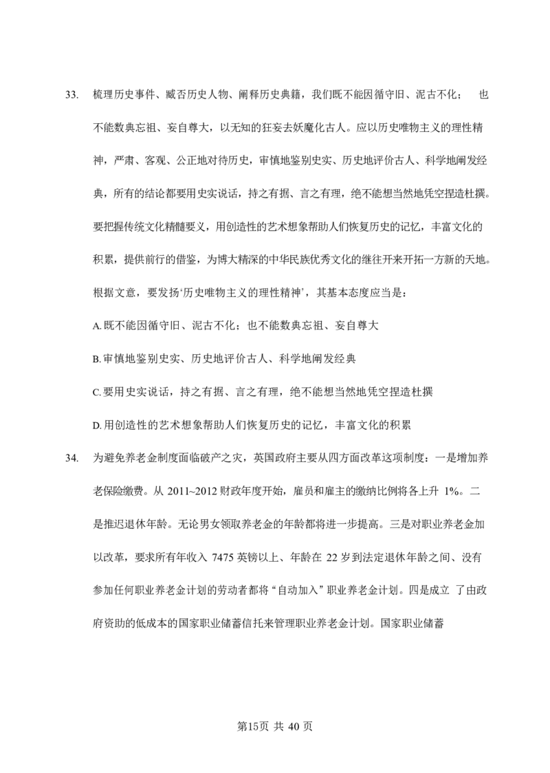 《行测》全真模拟试卷（三）_2025春招题库汇总_国企综合题库_1、国企招聘考试------笔试资料_职业能力测试_4、国企行测全真模拟试卷