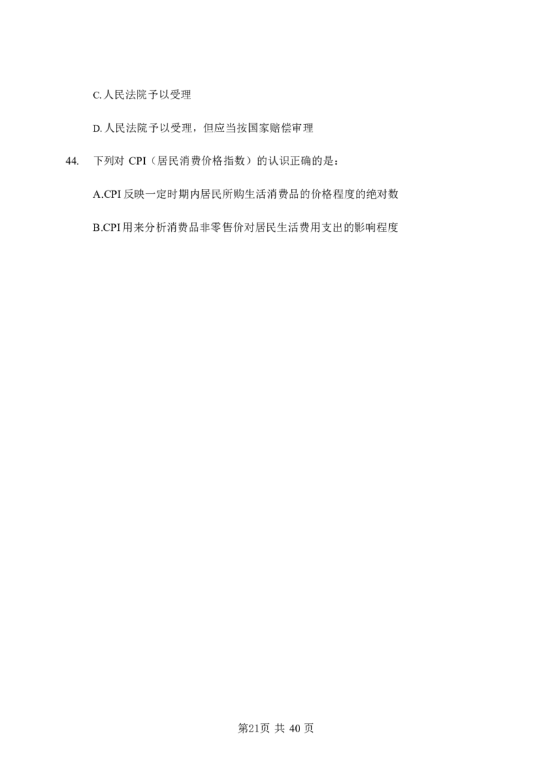 《行测》全真模拟试卷（三）_2025春招题库汇总_国企综合题库_1、国企招聘考试------笔试资料_职业能力测试_4、国企行测全真模拟试卷