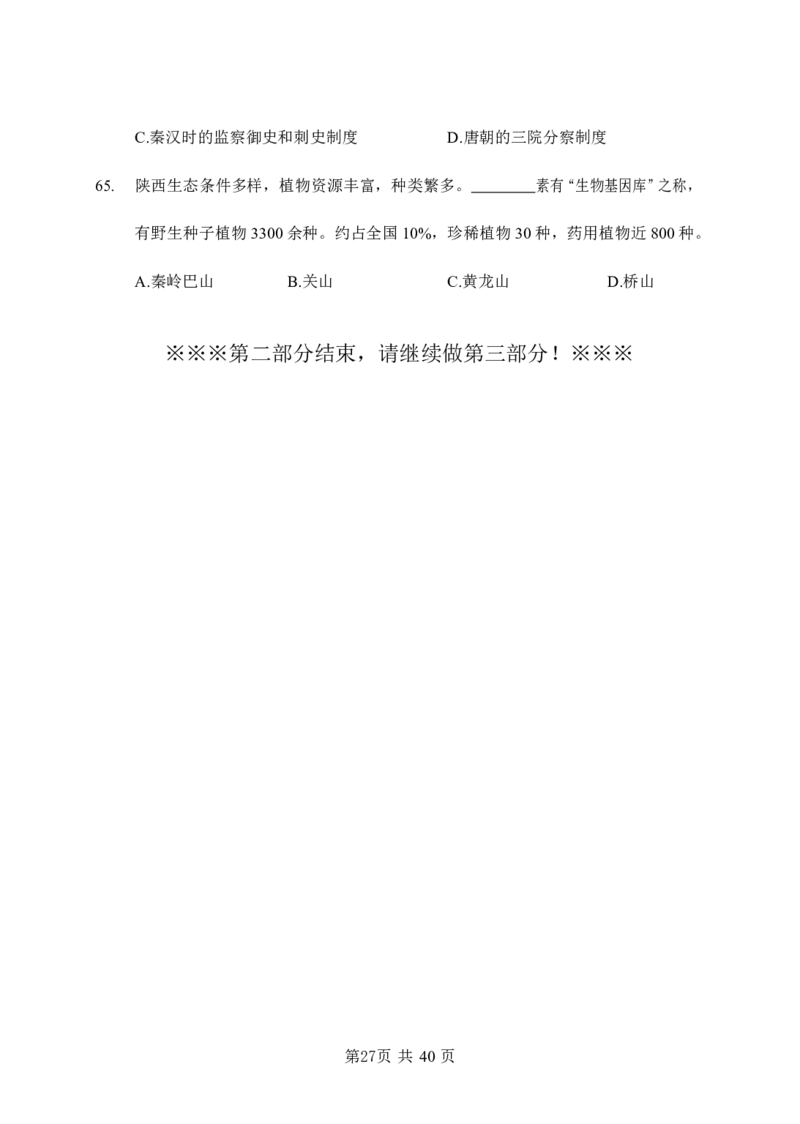 《行测》全真模拟试卷（三）_2025春招题库汇总_国企综合题库_1、国企招聘考试------笔试资料_职业能力测试_4、国企行测全真模拟试卷