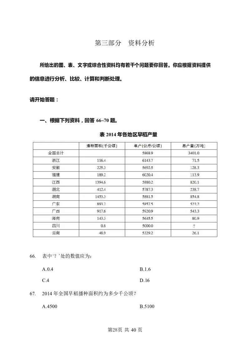 《行测》全真模拟试卷（三）_2025春招题库汇总_国企综合题库_1、国企招聘考试------笔试资料_职业能力测试_4、国企行测全真模拟试卷
