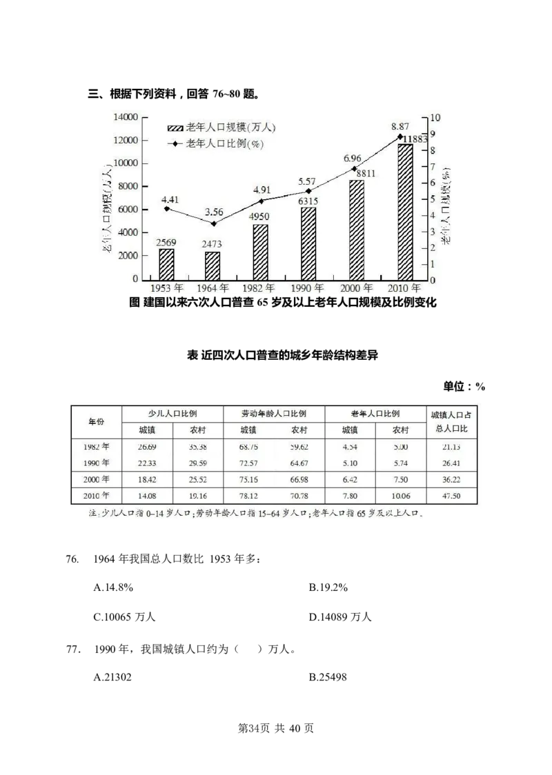 《行测》全真模拟试卷（三）_2025春招题库汇总_国企综合题库_1、国企招聘考试------笔试资料_职业能力测试_4、国企行测全真模拟试卷