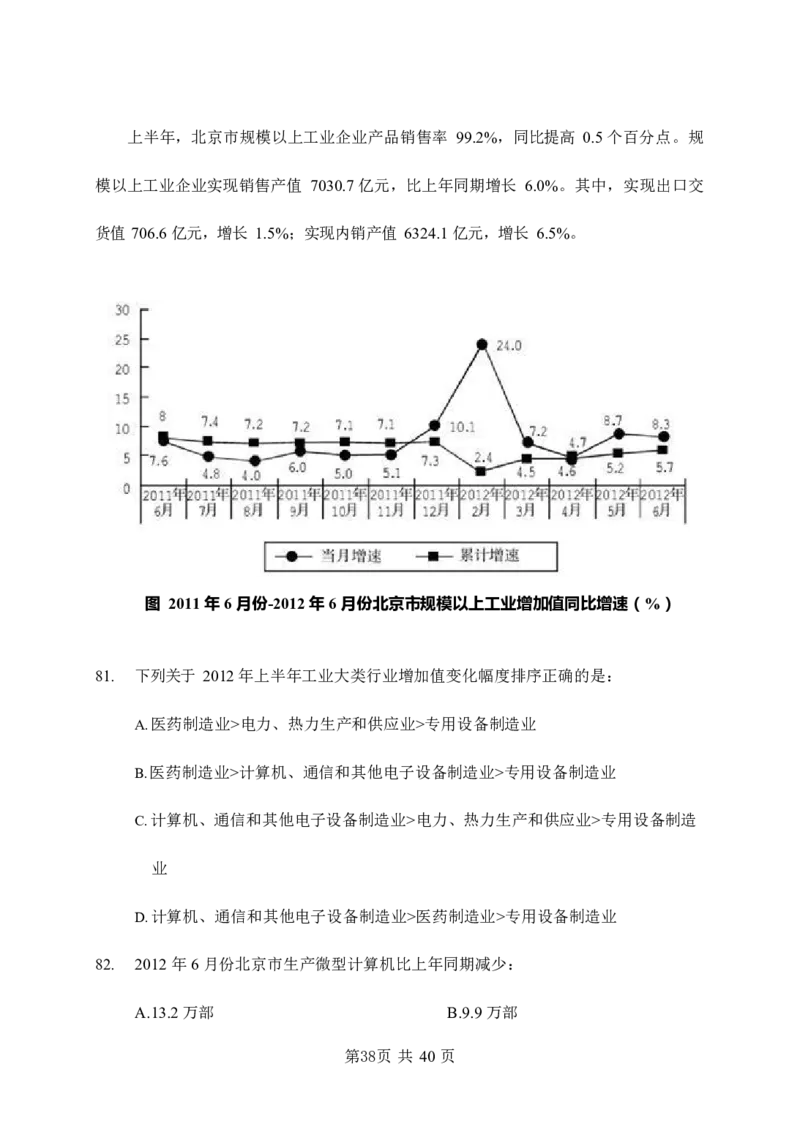 《行测》全真模拟试卷（三）_2025春招题库汇总_国企综合题库_1、国企招聘考试------笔试资料_职业能力测试_4、国企行测全真模拟试卷