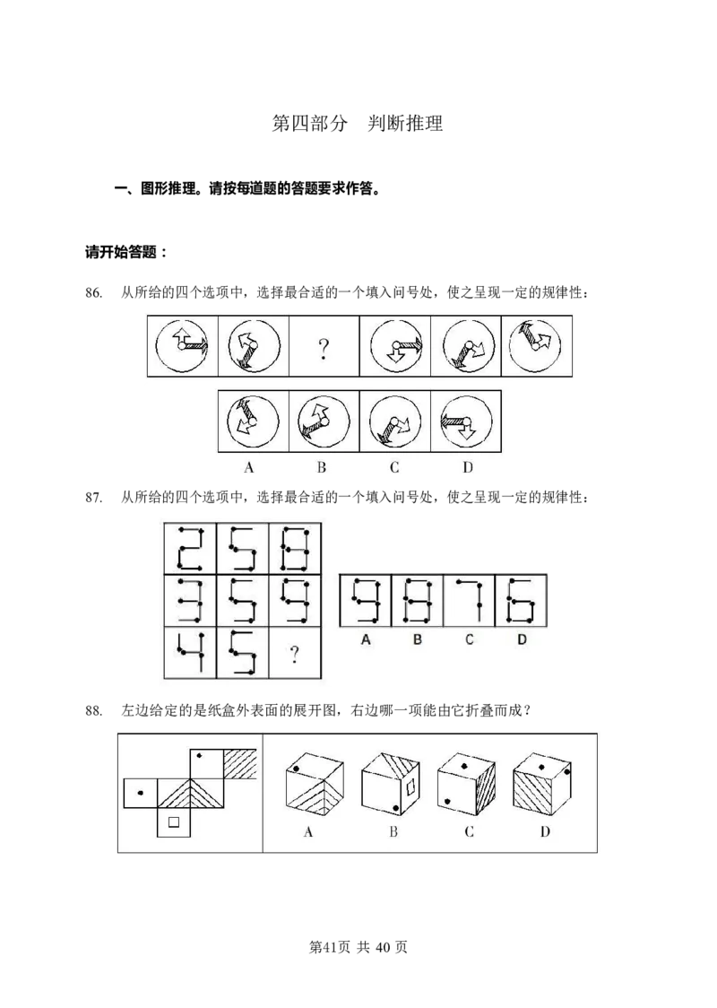 《行测》全真模拟试卷（三）_2025春招题库汇总_国企综合题库_1、国企招聘考试------笔试资料_职业能力测试_4、国企行测全真模拟试卷