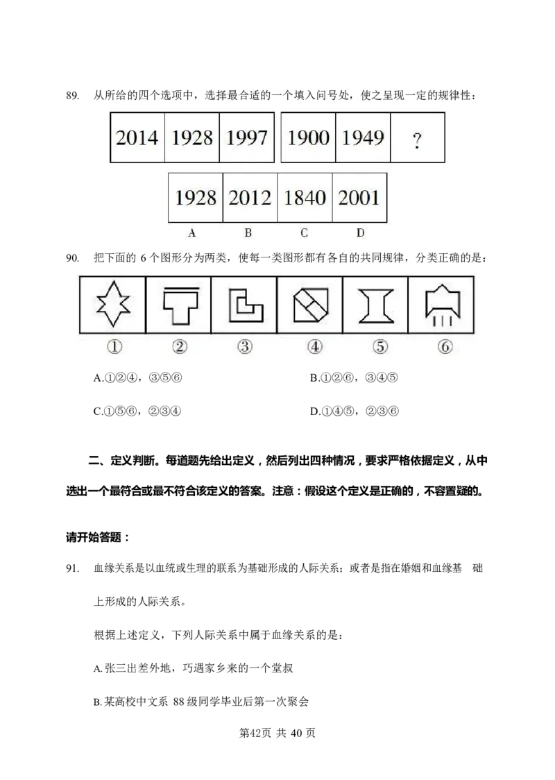 《行测》全真模拟试卷（三）_2025春招题库汇总_国企综合题库_1、国企招聘考试------笔试资料_职业能力测试_4、国企行测全真模拟试卷