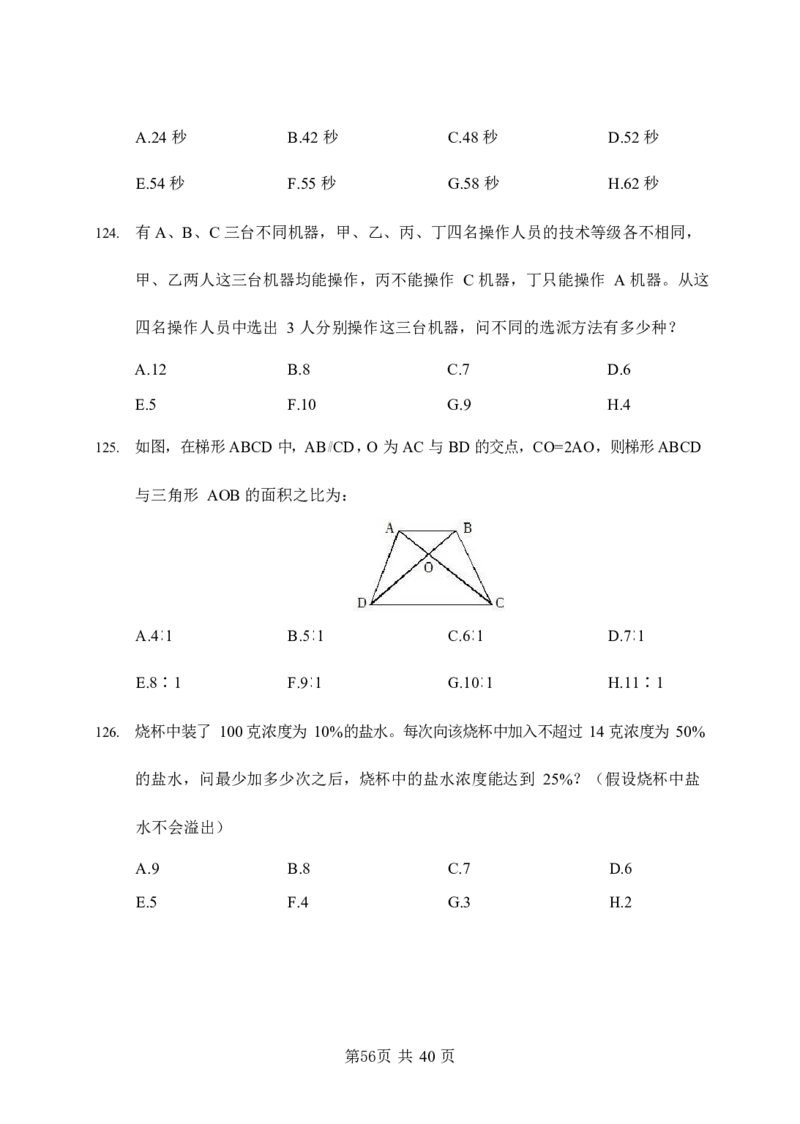 《行测》全真模拟试卷（三）_2025春招题库汇总_国企综合题库_1、国企招聘考试------笔试资料_职业能力测试_4、国企行测全真模拟试卷
