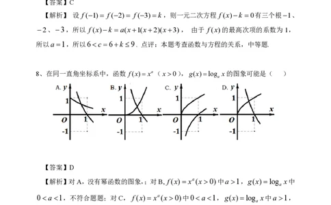 2014年高考数学试卷（文）（浙江）（解析卷）_历年高考真题合集_数学历年高考真题_新&middot;PDF版2008-2025&middot;高考数学真题_数学（按试卷类型分类）2008-2025_自主命题卷&middot;数学（2008-2025）
