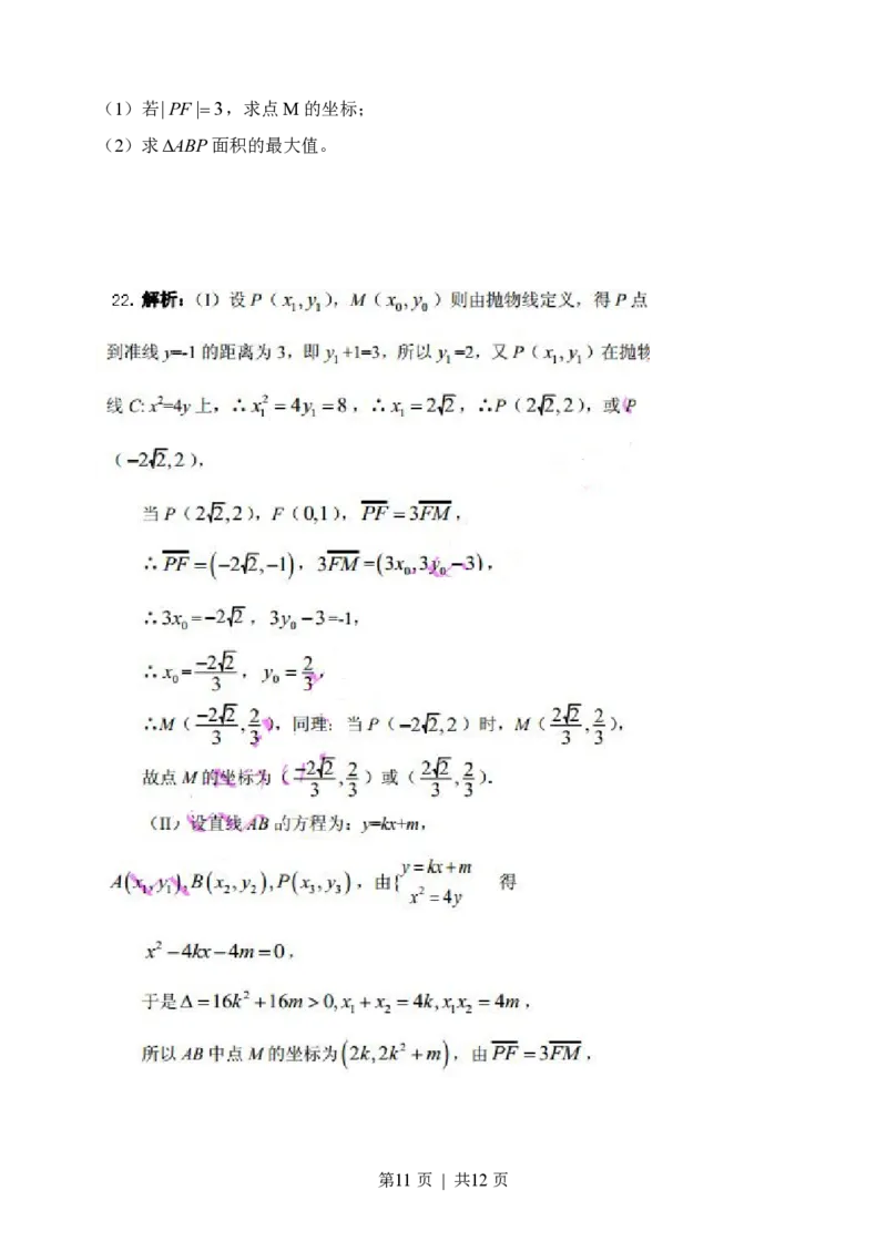 2014年高考数学试卷（文）（浙江）（解析卷）_历年高考真题合集_数学历年高考真题_新&middot;PDF版2008-2025&middot;高考数学真题_数学（按试卷类型分类）2008-2025_自主命题卷&middot;数学（2008-2025）
