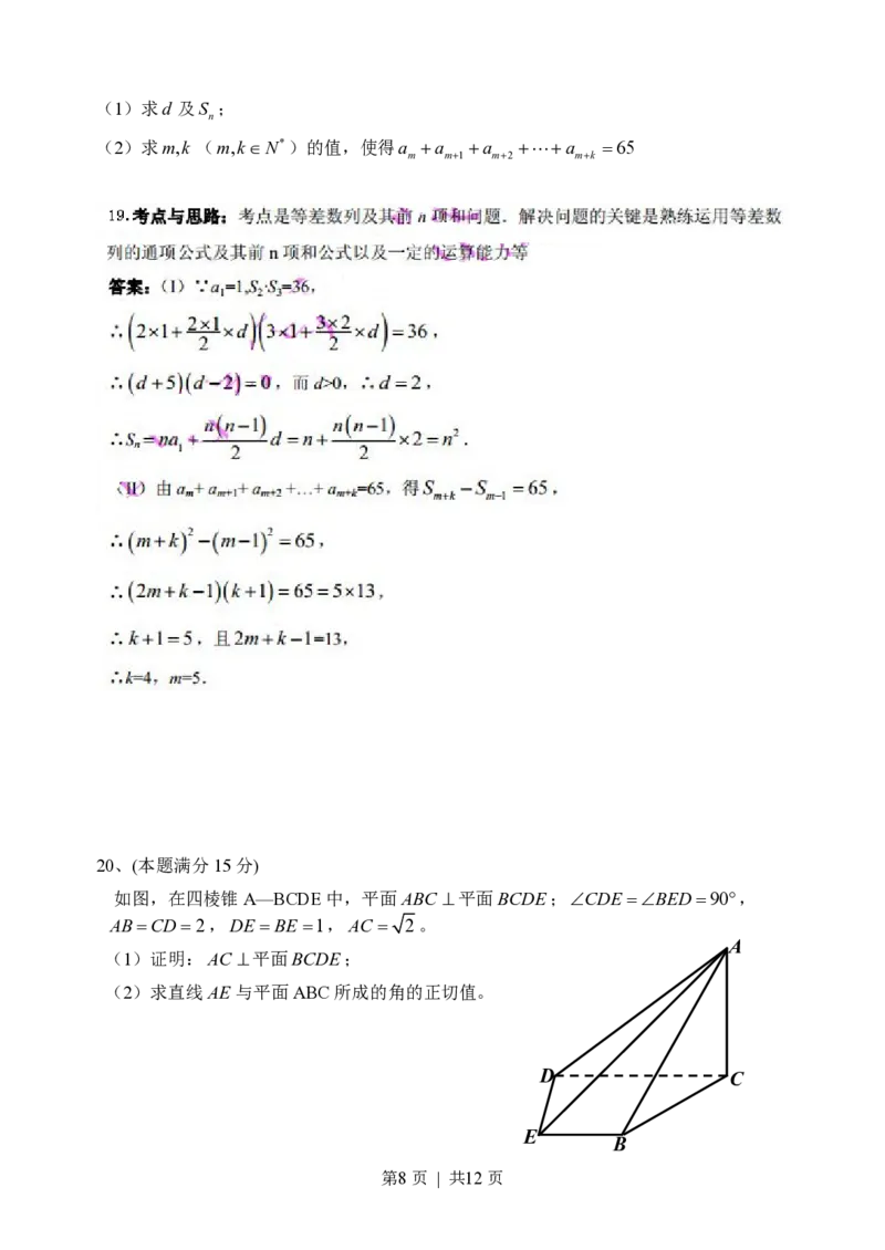 2014年高考数学试卷（文）（浙江）（解析卷）_历年高考真题合集_数学历年高考真题_新&middot;PDF版2008-2025&middot;高考数学真题_数学（按试卷类型分类）2008-2025_自主命题卷&middot;数学（2008-2025）