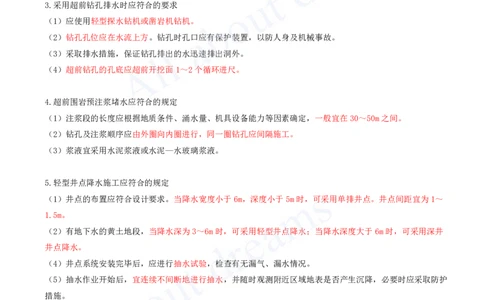 2025-118-第4章-4.4-特殊地段施工（一）_2026年一级建造师_2026年一建公路_2025年一建公路SVIP_02-基础精讲✿高端面授✿深度强化_15-公路《天一精讲班》安慧、李昌春KL_安慧_讲义