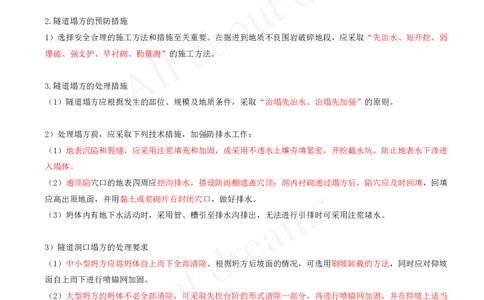 2025-118-第4章-4.4-特殊地段施工（一）_2026年一级建造师_2026年一建公路_2025年一建公路SVIP_02-基础精讲✿高端面授✿深度强化_15-公路《天一精讲班》安慧、李昌春KL_安慧_讲义