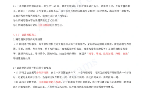 2025-118-第4章-4.4-特殊地段施工（一）_2026年一级建造师_2026年一建公路_2025年一建公路SVIP_02-基础精讲✿高端面授✿深度强化_15-公路《天一精讲班》安慧、李昌春KL_安慧_讲义