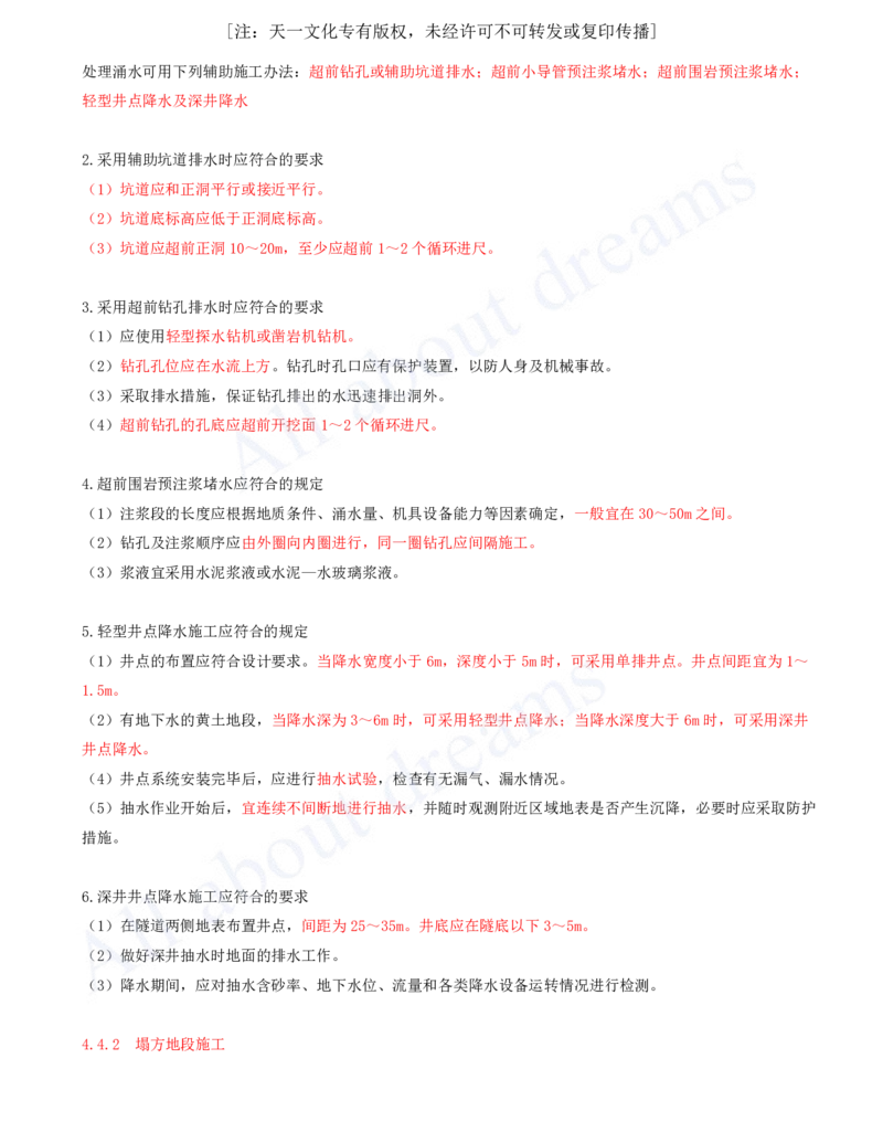 2025-118-第4章-4.4-特殊地段施工（一）_2026年一级建造师_2026年一建公路_2025年一建公路SVIP_02-基础精讲✿高端面授✿深度强化_15-公路《天一精讲班》安慧、李昌春KL_安慧_讲义