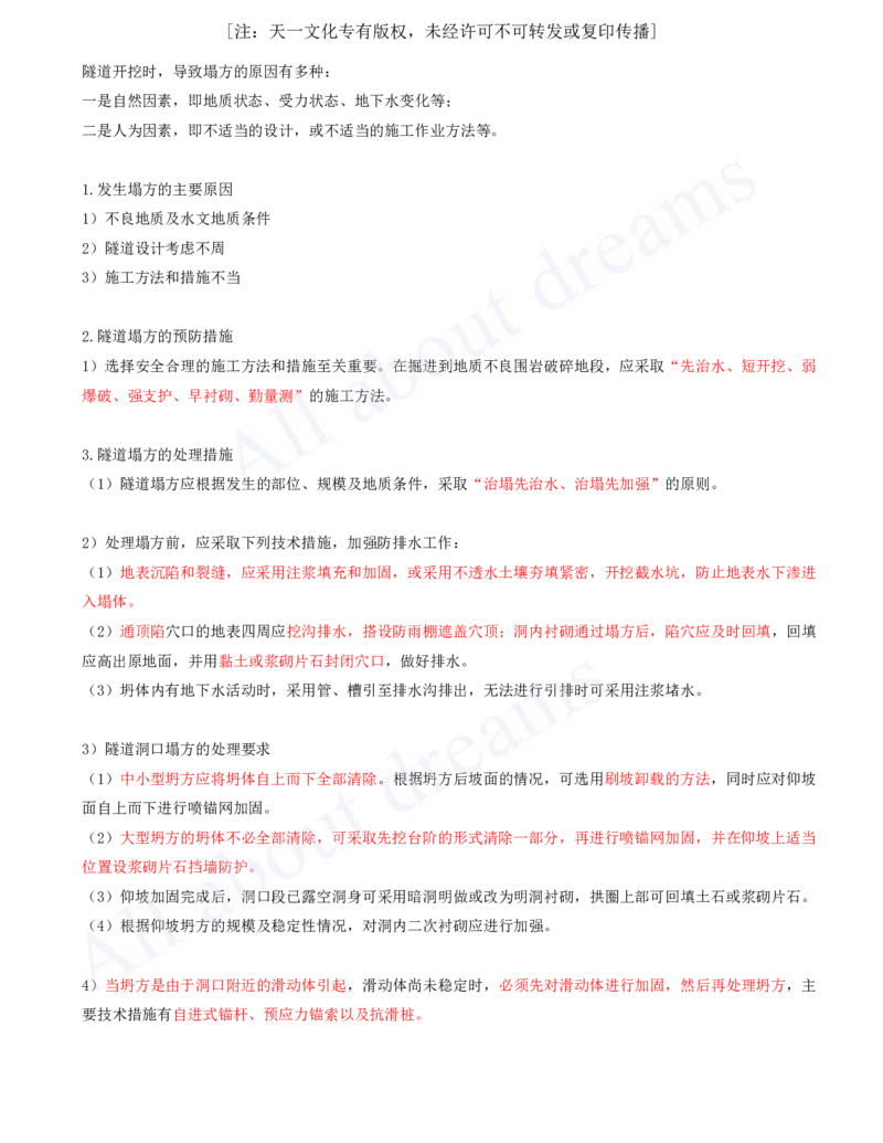 2025-118-第4章-4.4-特殊地段施工（一）_2026年一级建造师_2026年一建公路_2025年一建公路SVIP_02-基础精讲✿高端面授✿深度强化_15-公路《天一精讲班》安慧、李昌春KL_安慧_讲义