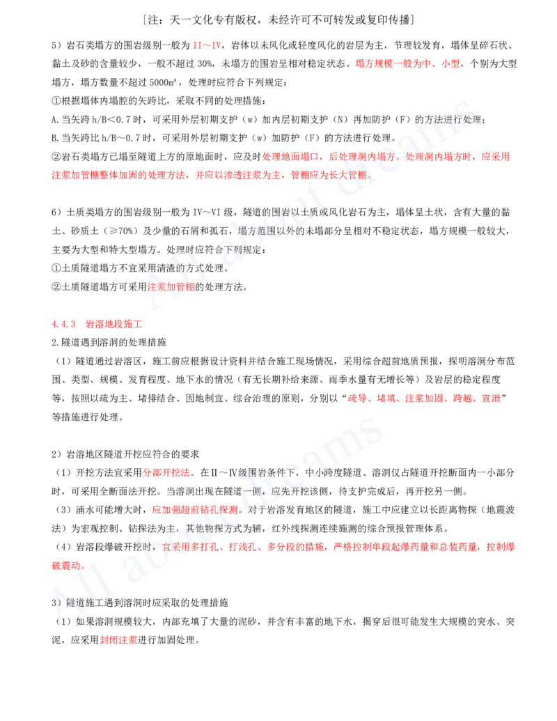 2025-118-第4章-4.4-特殊地段施工（一）_2026年一级建造师_2026年一建公路_2025年一建公路SVIP_02-基础精讲✿高端面授✿深度强化_15-公路《天一精讲班》安慧、李昌春KL_安慧_讲义