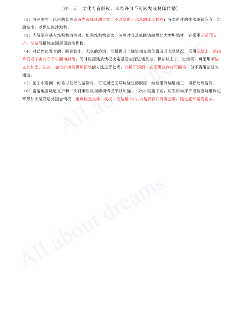 2025-118-第4章-4.4-特殊地段施工（一）_2026年一级建造师_2026年一建公路_2025年一建公路SVIP_02-基础精讲✿高端面授✿深度强化_15-公路《天一精讲班》安慧、李昌春KL_安慧_讲义