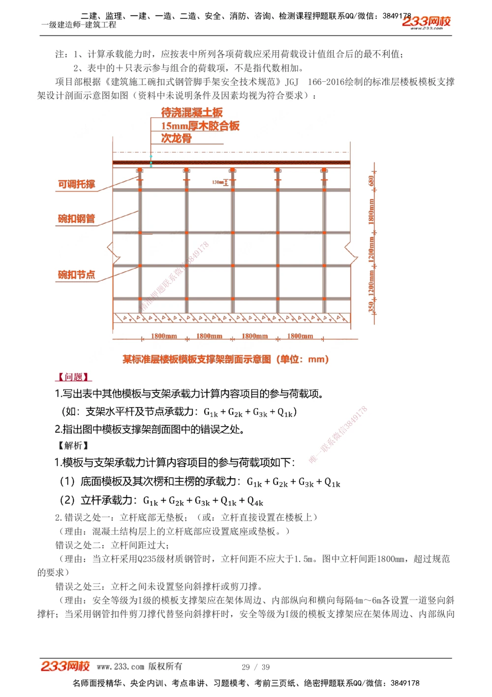 1-12_2026年一级建造师_2026年一建建筑_2025年一建建筑SVIP_04-冲刺串讲✿考点强化✿小灶集训_03-建筑《案例专项班》梁毛233