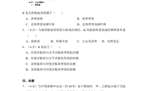 2014年高考地理试卷（大纲卷）（空白卷）_地理历年高考真题_新&middot;Word版2008-2025&middot;高考地理真题_地理（按年份分类）2008-2025_2014&middot;地理高考真题